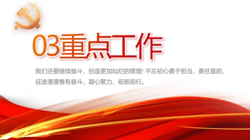 红色党支部工作总结汇报动态PPT党课