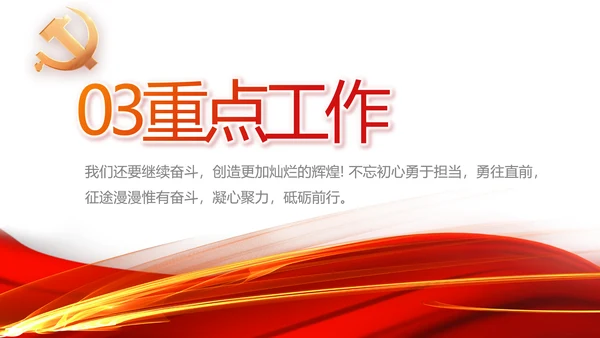 红色党支部工作总结汇报动态PPT党课
