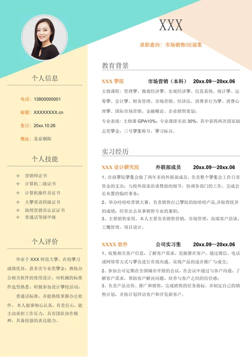 实习大学生单页求职简历