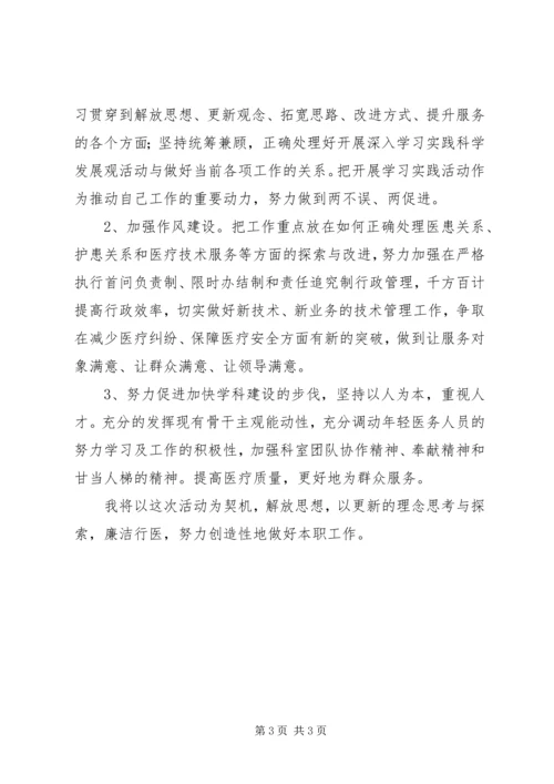 医务人员的批评与自我批评发言稿.docx