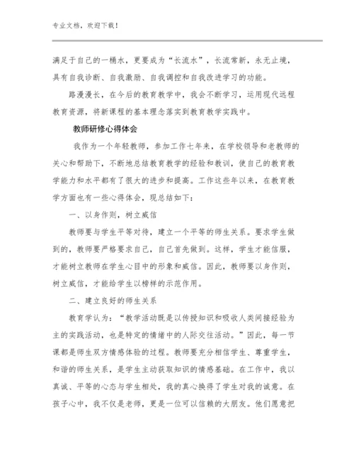 最新教师研修心得体会优选例文21篇.docx