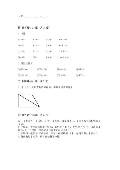 2022人教版二年级上册数学期末测试卷（培优）.docx