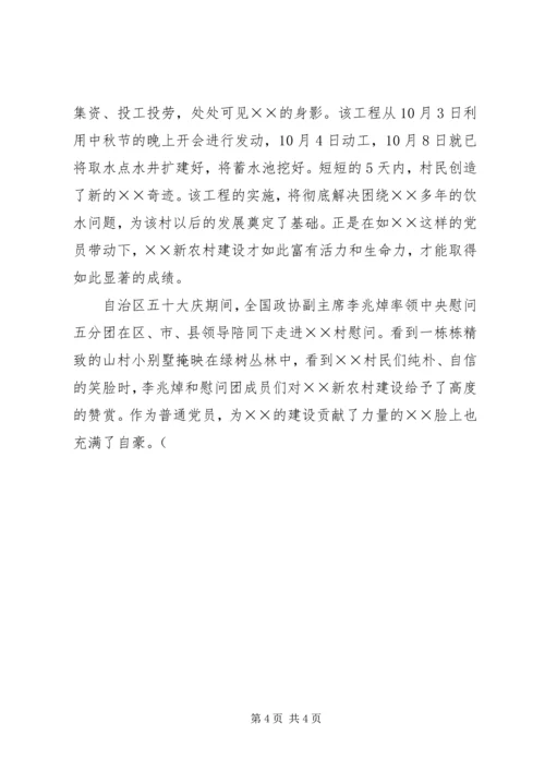 村优秀党员先进事迹材料 (2).docx