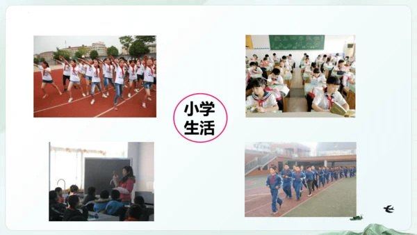 统编版五四制五年级语文下册同步精品课堂系列综合性学习：难忘小学生活  回忆往事（教学课件）