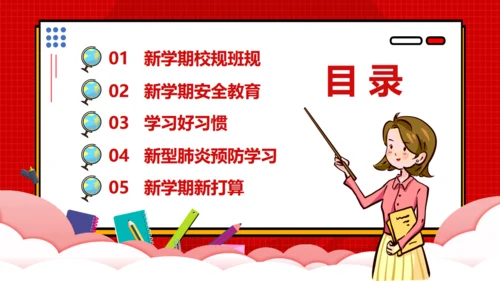 开学第一课红色儿童教育班会课件通用PPT模板