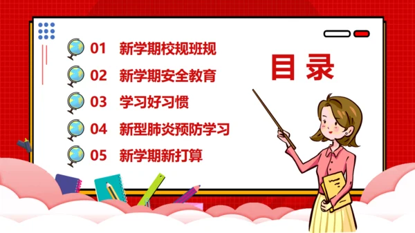 开学第一课红色儿童教育班会课件通用PPT模板