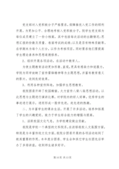 对党委班子的评价表.docx
