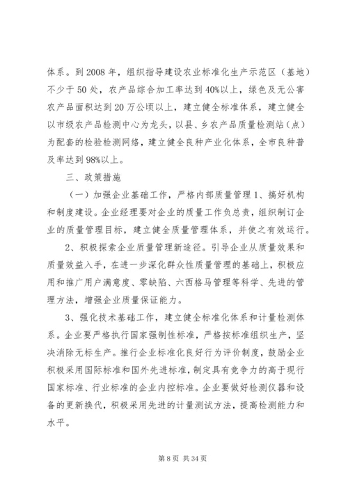 关于大力实施质量兴市和名牌带动战略的意见_1.docx