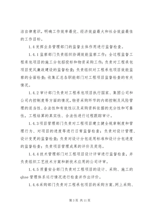 工程项目效能监察工作实施方案 (4).docx