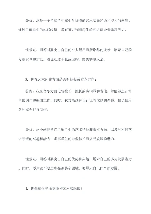 高中艺考广播面试题目