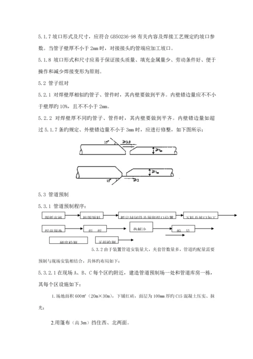 标准工艺管道安装关键工程综合施工专题方案.docx