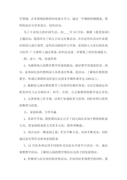 幼儿园教育随笔(范文10篇).docx