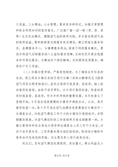 副书记在沼气建设紧急会发言.docx