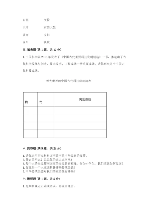 五年级上册道德与法治第四单元骄人祖先 灿烂文化测试卷附参考答案【实用】.docx