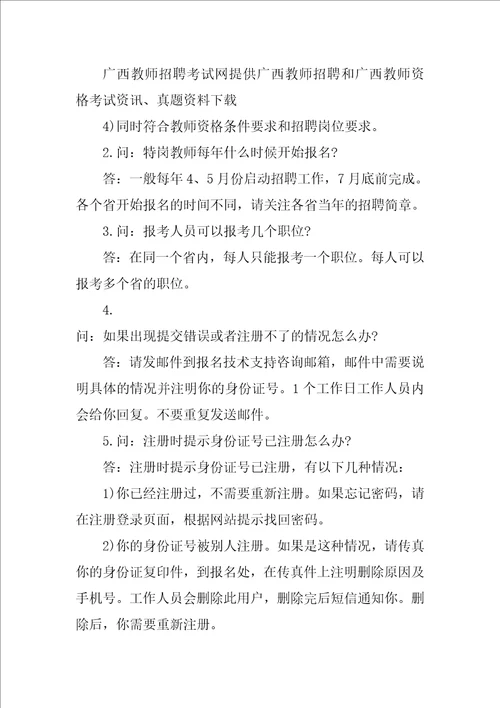 广西XX特岗教师招聘计划