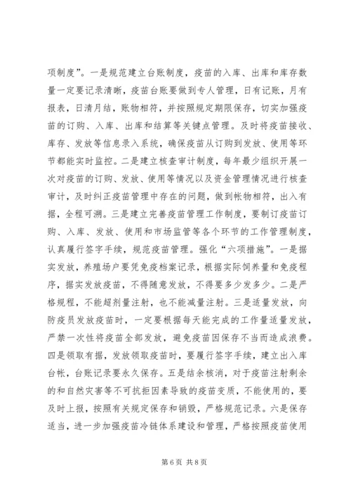 乡镇重大动物疫病集中免疫方案.docx