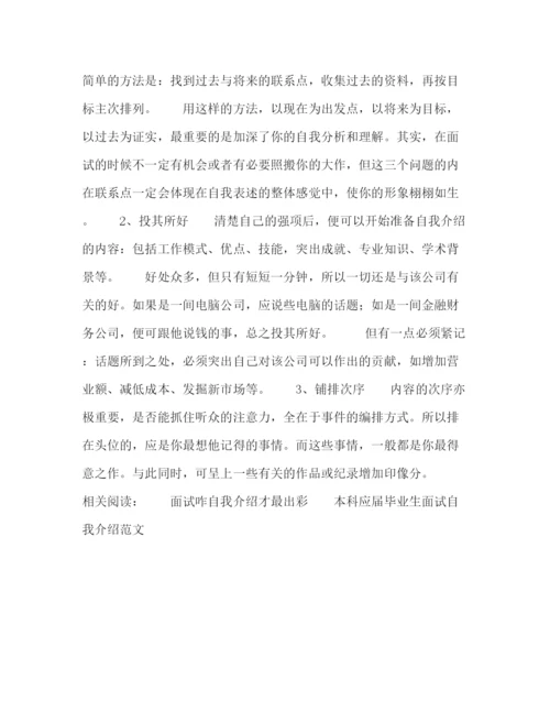 精编之面试自我介绍实用范文.docx