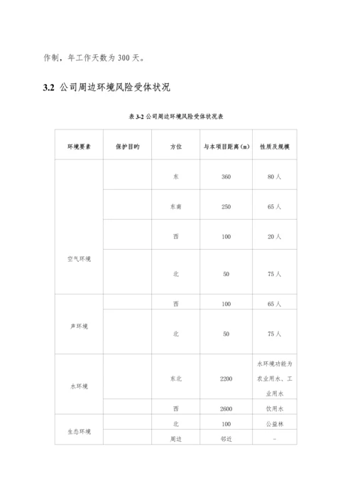 混凝土搅拌站环境风险分析评估基础报告.docx