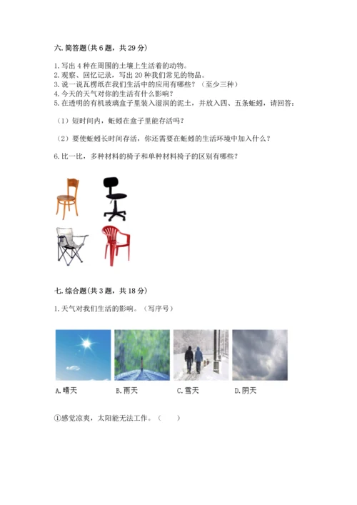 教科版二年级上册科学期末测试卷精品带答案.docx