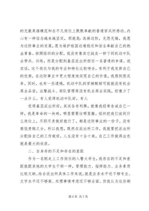 入警宣誓誓词范文合集 (3).docx