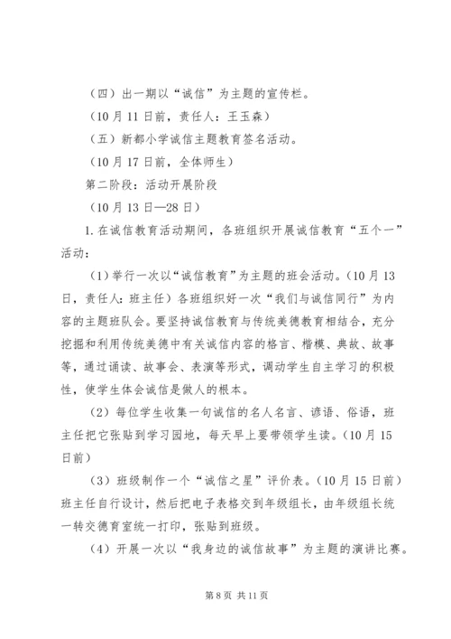 诚信教育活动方案.docx