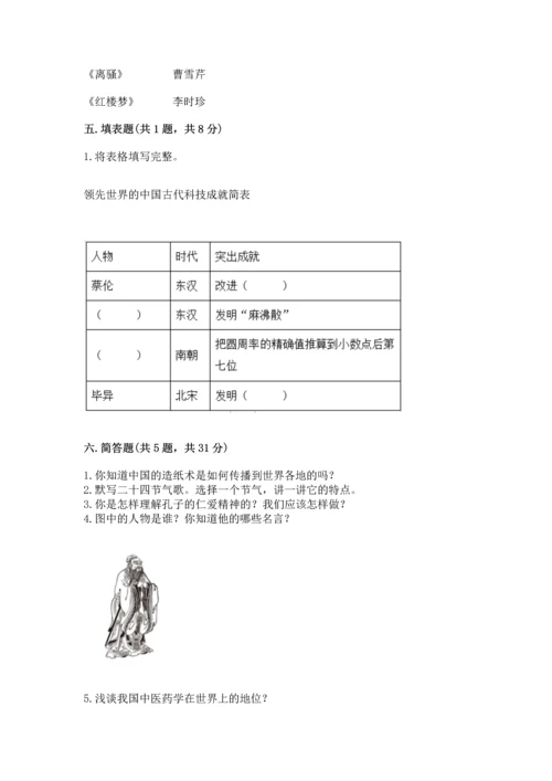 五年级上册道德与法治第四单元骄人祖先 灿烂文化测试卷精品（夺冠）.docx