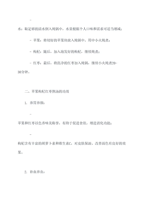 苹果枸杞红枣熬汤的功效