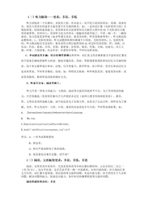 绝对实用高中英语学习方法综合指导