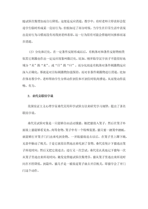 教育心理学各个流派的学习理论样稿