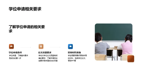 攻略学位申请之路