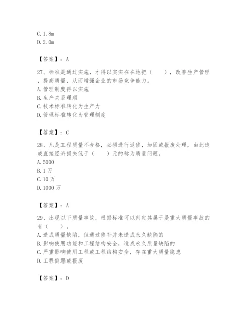 2024年标准员之专业管理实务题库及完整答案（典优）.docx