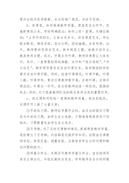 分管教学副校长年度考核个人总结.docx