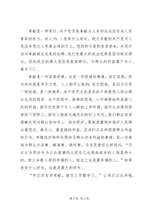 讲奉献是共产党员应有的政治品格 (2).docx