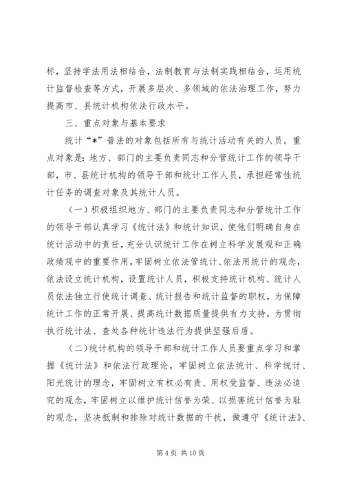 统计法制宣传计划.docx