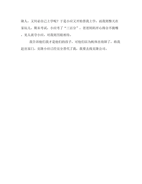 想象作文：假如我可以克隆