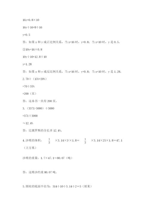 北师大版小学数学六年级下册期末检测试题【最新】.docx