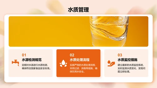 橙色3D风校园食品安全管理与规范PPT模板