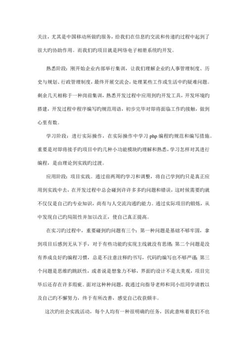 软件工程大四社会实践报告.docx