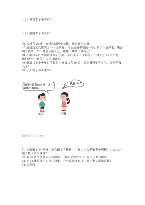 一年级下册数学解决问题60道精编.docx