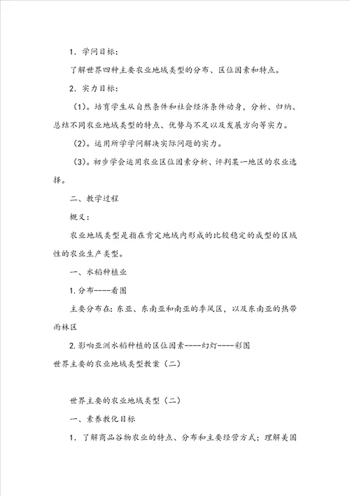 3.12世界主要的农业地域类型 3