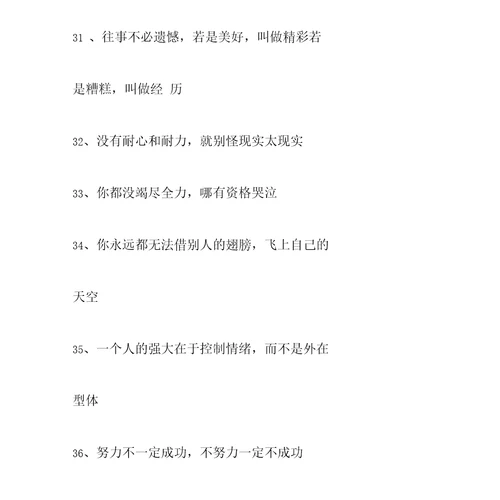 语文基础知识积累-优美励志句子100句