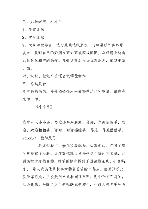 小班语言优质课教案《小小手》含反思