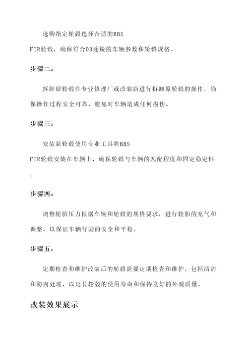 03途锐轮毂改装方案
