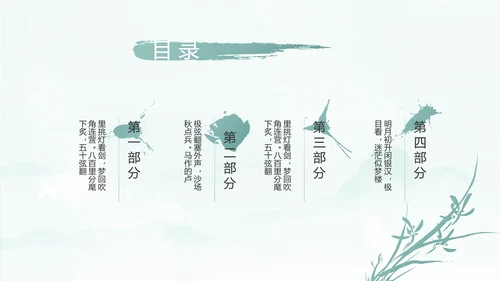 蓝色中国风传承中华家风家训PPT