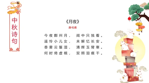 完整内容中国传统节日中秋佳节赏月文化PPT模板