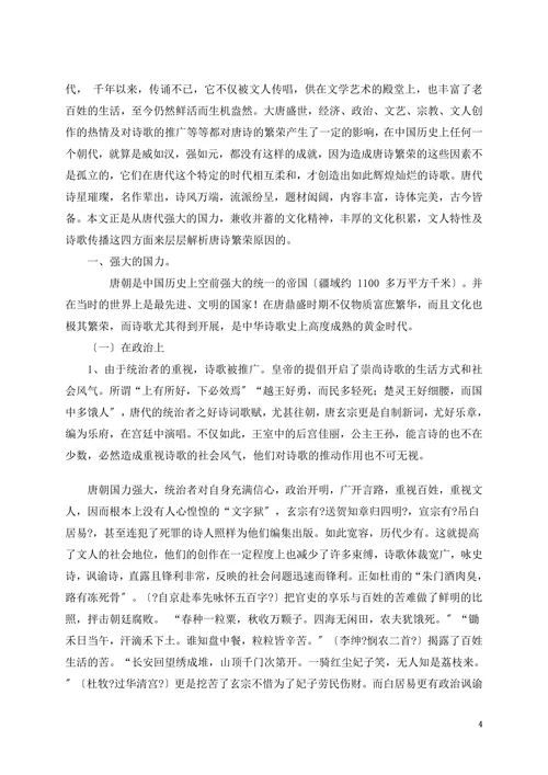 唐诗繁荣论文