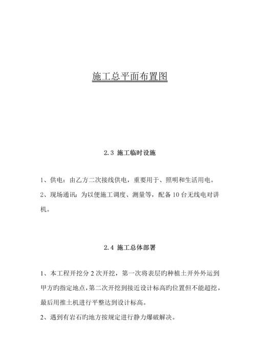 场平土石方关键工程综合施工组织设计.docx