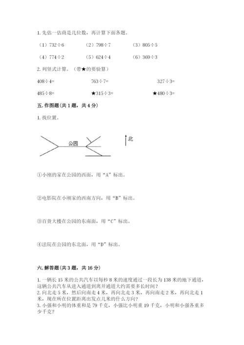 小学三年级下册数学期中测试卷精品【易错题】.docx