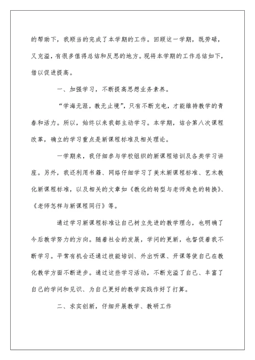 2022美术教师个人年终总结范文5篇