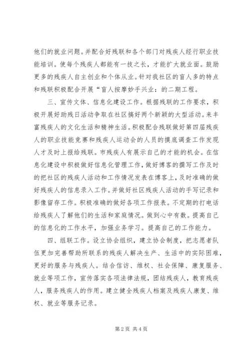 社区残疾人工作计划.docx